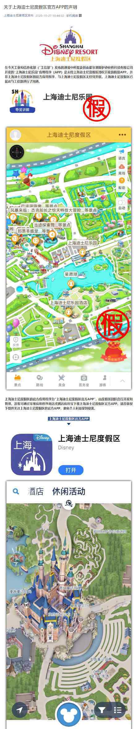 上海迪士尼回應(yīng)APP被通報(bào):假冒的 事件詳情始末介紹！