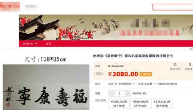 曝趙忠祥作品從90萬跌價至688元 趙忠祥事件怎么回事