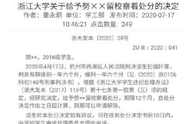 浙江大學(xué)努爾特巴特爾強(qiáng)奸案事件始末 努爾特巴特爾個(gè)人資料簡(jiǎn)介照片