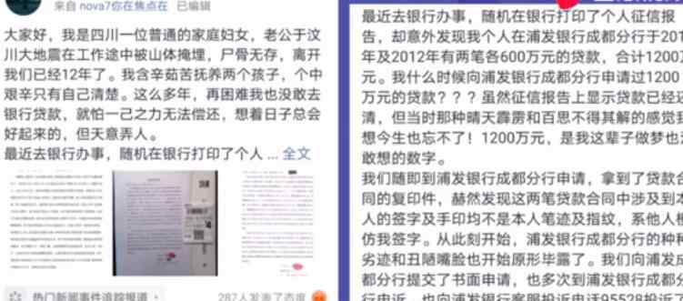 浦發(fā)回應(yīng)被貸款1200萬事件 程女士被貸款事件真相是什么