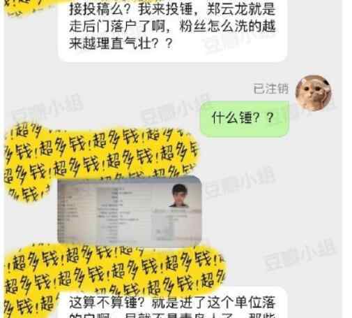 鄭云龍走關(guān)系進事業(yè)單位 拿北京戶口進編制是真的嗎