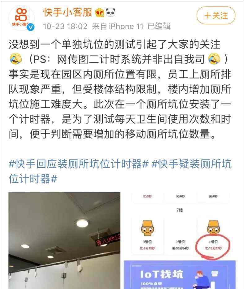 快手回應(yīng)廁所裝計(jì)時(shí)器 真相到底是怎樣的？