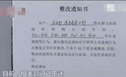 業(yè)主買19個地下車位改建透析醫(yī)院 事情經(jīng)過真相揭秘！