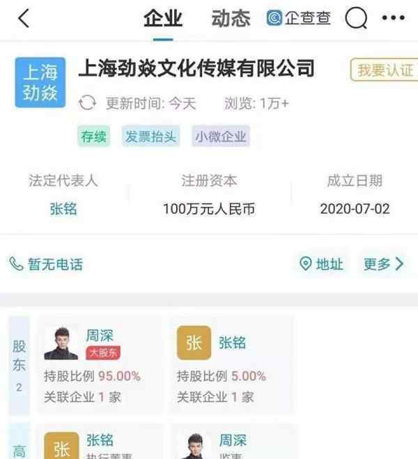 周深工作室注冊少管我商標(biāo) 具體是啥情況?