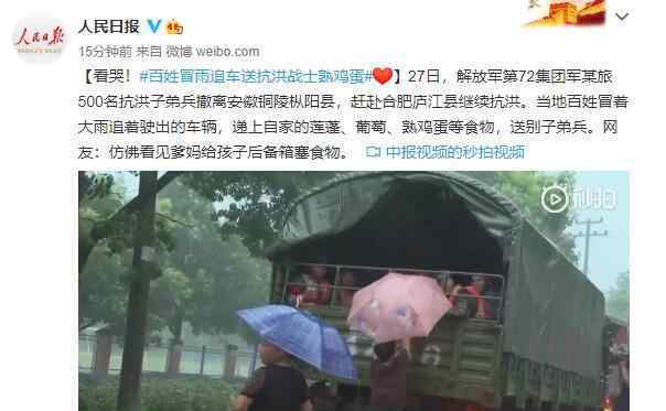 百姓冒雨追車送抗洪戰(zhàn)士熟雞蛋 平凡的舉動溫暖人心