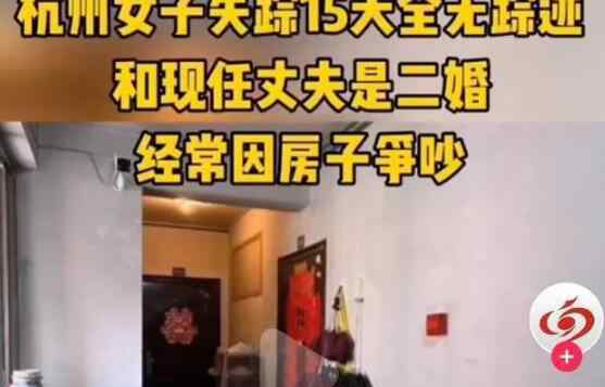 杭州失蹤女子老公干什么工作的 職業(yè)背景及采訪視頻曝光