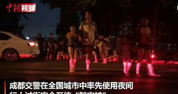 成都交警推出夜間安全過街神器 什么樣怎么使用