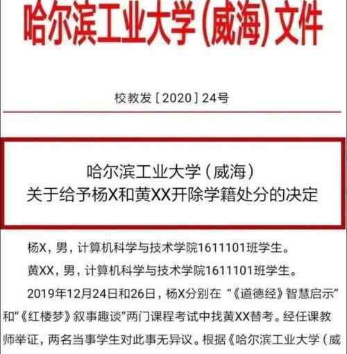 哈工大2名大四學生因作弊被開除學籍 原因竟是為了機票錢