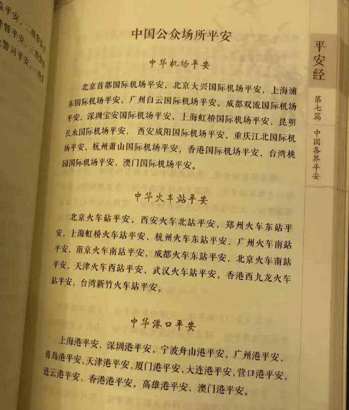 平安經(jīng)在電商平臺下架 登上網(wǎng)絡(luò)熱搜了！