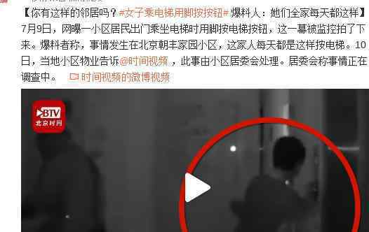 女子全家用腳按電梯這是為什么 爆料人怎么說(shuō)