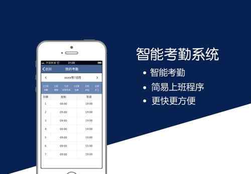 考勤系統(tǒng)方案 智慧考勤解決方案