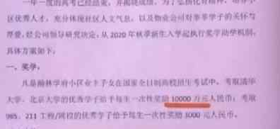 小區(qū)考生上清華北大直接獎勵10000萬 當(dāng)事物業(yè)回應(yīng)