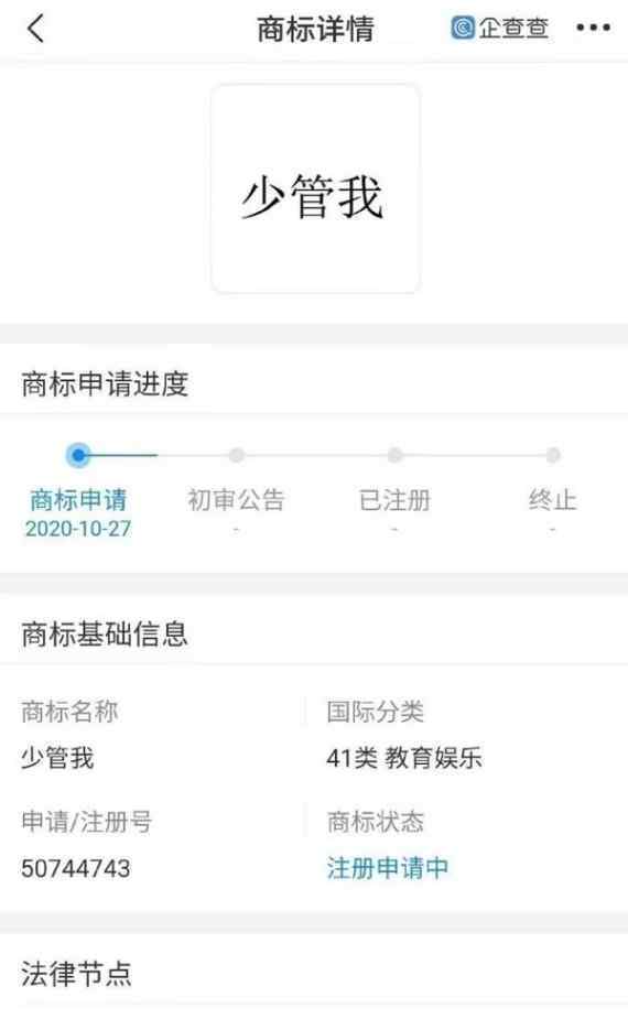 周深工作室注冊少管我商標(biāo) 具體是啥情況?