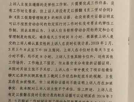 騰訊員工因每天在崗不足8小時(shí)被辭 申請(qǐng)支付500多萬(wàn)賠償