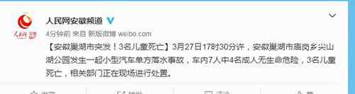 安徽發(fā)生一起小型汽車落水事故 車內(nèi)3名兒童死亡 真相原來(lái)是這樣！