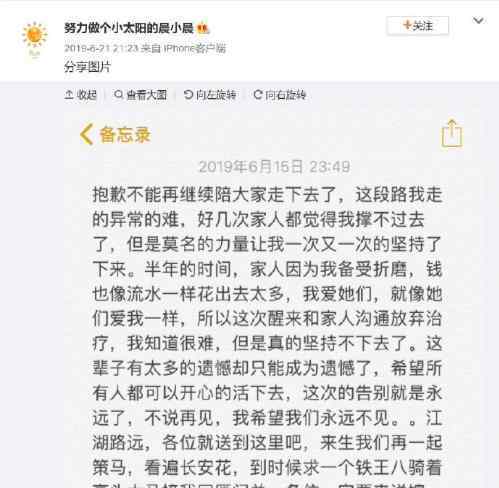 微博管理員回應(yīng)晨小晨事件 事件的真相是什么？