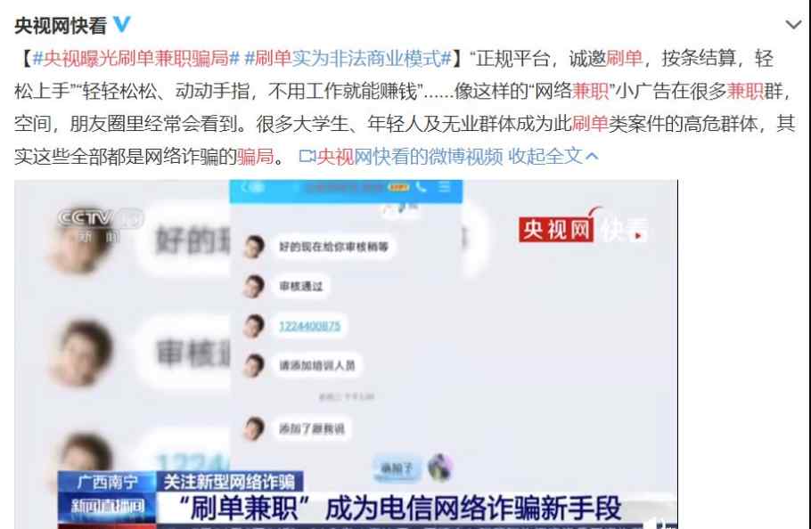 網(wǎng)拍兼職靠譜嗎 央視曝光刷單兼職騙局，“網(wǎng)絡(luò)兼職”刷單賺錢真的靠譜嗎