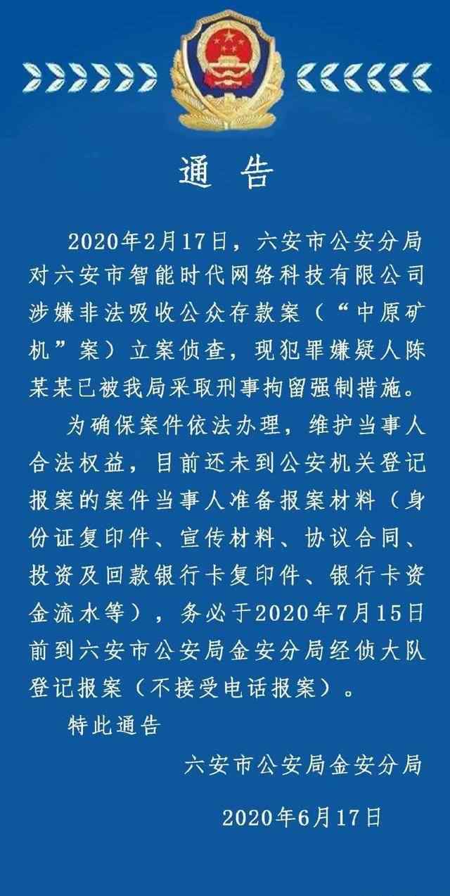 六安網(wǎng)絡(luò)公司 六安一網(wǎng)絡(luò)科技公司涉嫌非法吸收公眾存款被查！請受害者抓緊時間報案