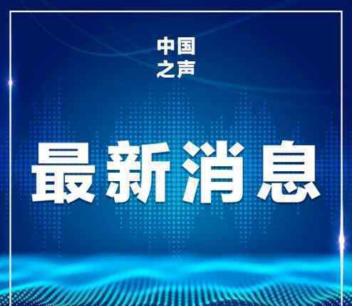 中國(guó)已有11款新冠疫苗進(jìn)入臨床試驗(yàn) 目前是什么情況？