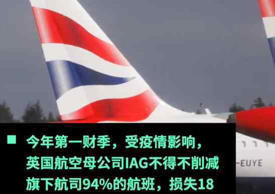 英國航空拍賣17件藏品救急 為應(yīng)對經(jīng)營壓力