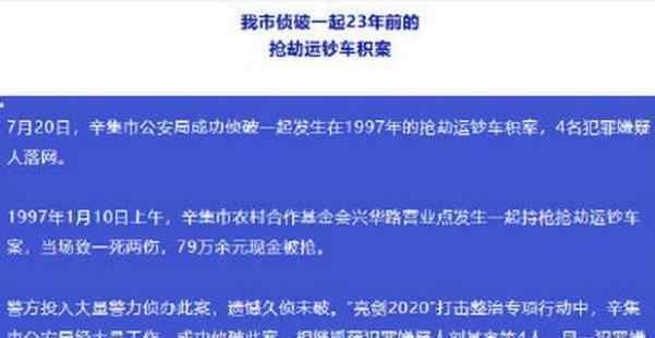 石家莊特大搶運(yùn)鈔車(chē)殺人案告破 嫌犯身份曝光