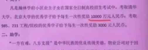 物業(yè)回應小區(qū)考生考上清北獎10000萬 其實只有10000元