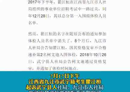 九江事業(yè)單位招考總分第1名無緣體檢 被第2名舉報(bào)