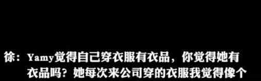 yamy公司會(huì)議錄音曝光 被老板公開罵丑什么情況