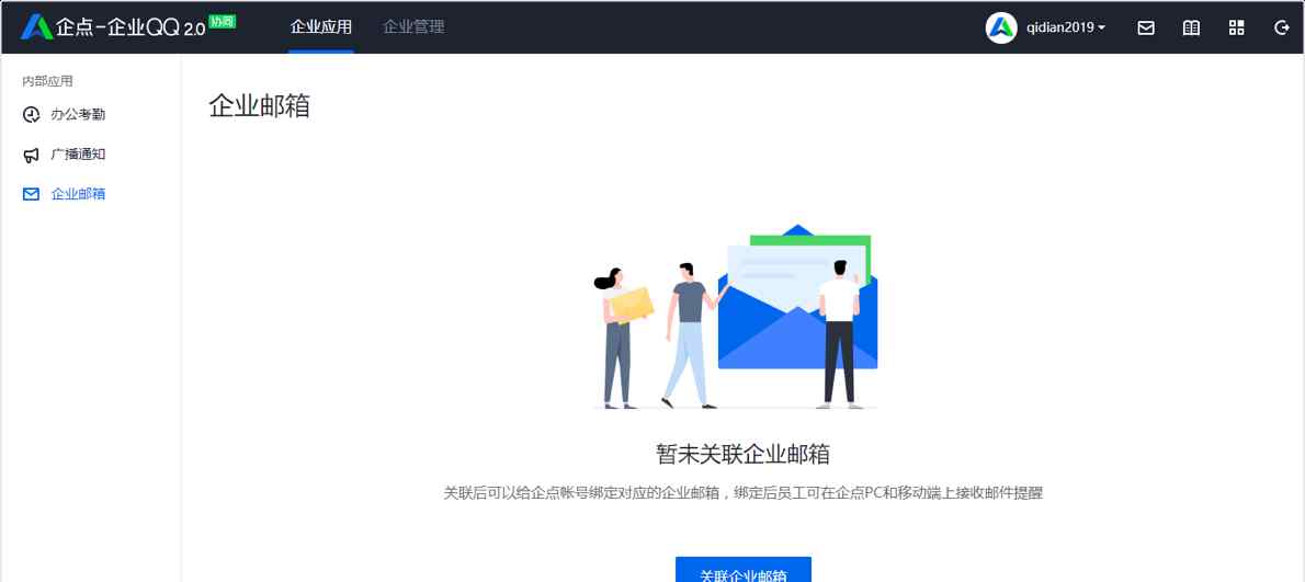 236企業(yè)郵箱登陸 騰訊企業(yè)QQ（協(xié)同）如何綁定企業(yè)郵箱？