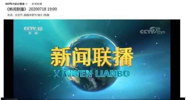 新聞聯(lián)播預(yù)告偶像劇 新聞聯(lián)播換了新的片頭畫面？網(wǎng)友紛紛表示：爺青結(jié)！