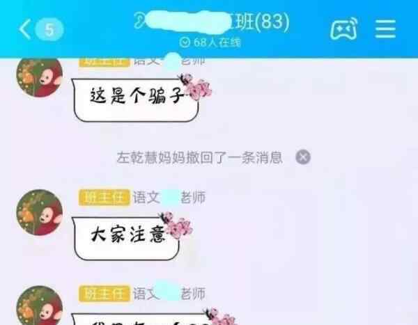 中學(xué)生潛伏家長(zhǎng)群騙8000多元 究竟發(fā)生了什么?