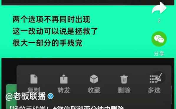 微信取消兩分鐘內(nèi)刪除功能 刪除和撤回你分得清嗎