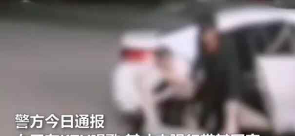 警方通報女子被兩男子拽上車 怎么回事什么情況