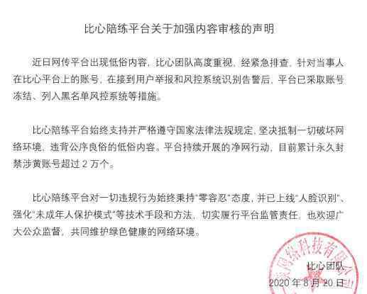 王思聰投資游戲陪練平臺被指涉黃 事件詳細經過！