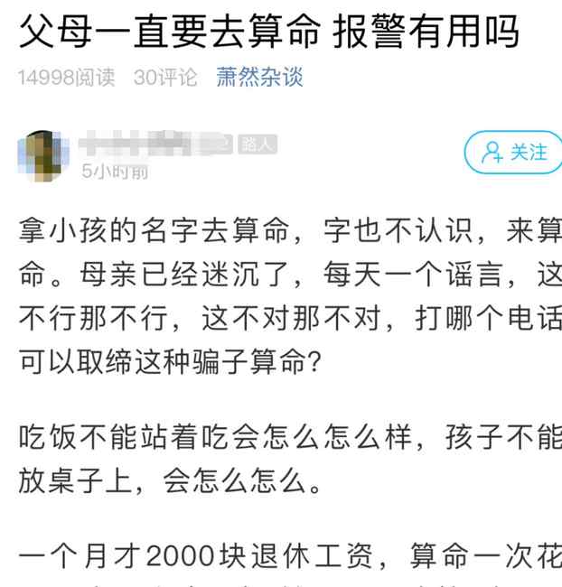 一次兩千八 大媽一周算命3次！兒子看不下去了：退休金才兩千