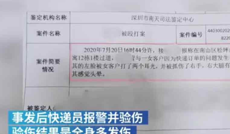 中通快遞員否認掌摑女顧客 具體怎么回事