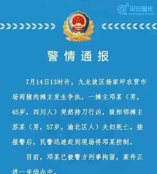 淄博聊天室 重慶楊家坪農(nóng)貿(mào)市場發(fā)生命案，一豬肉攤販行兇致同行夫妻兩人死亡