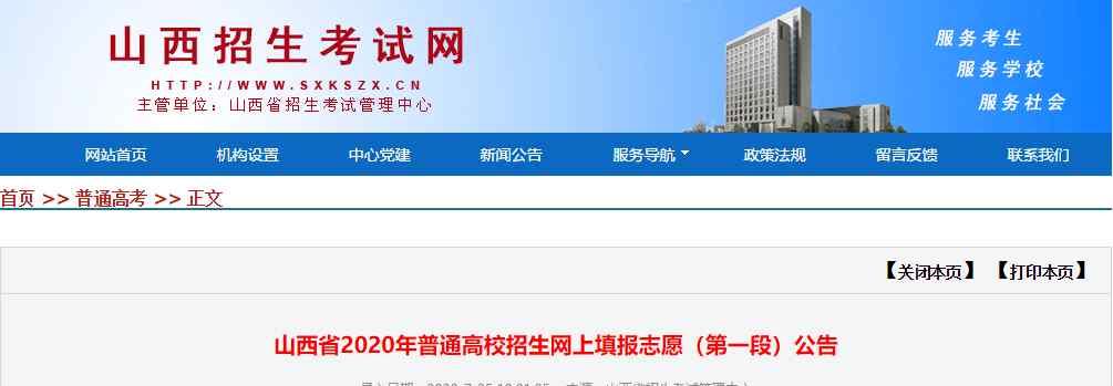 呂梁招生考試網(wǎng) 山西省招生考試管理中心公告