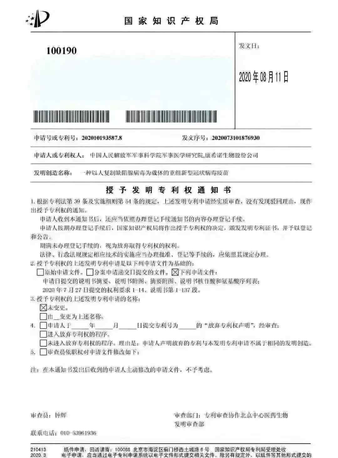 新冠肺炎滅活疫苗預計12月底上市 事件的真相是什么？