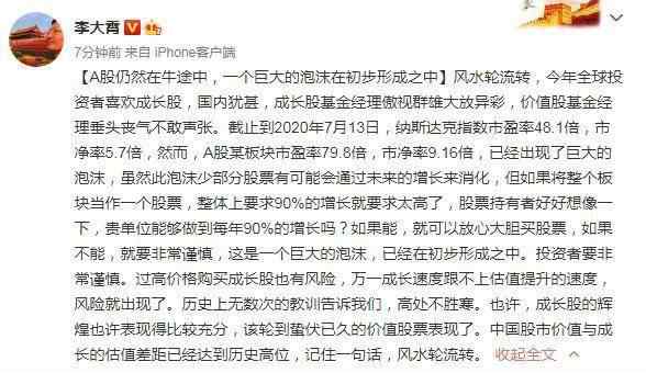 李大霄的博客 李大霄：A股仍然在牛途中，一個巨大的泡沫在初步形成之中