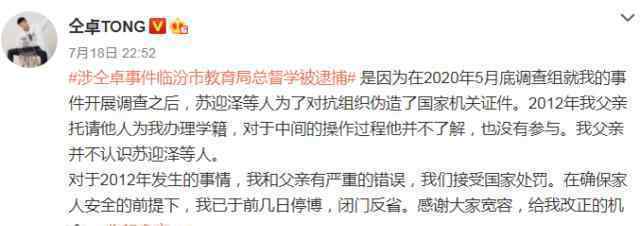 公安局回應(yīng)鄭云龍落戶北京 附爆料者聊天記錄全文