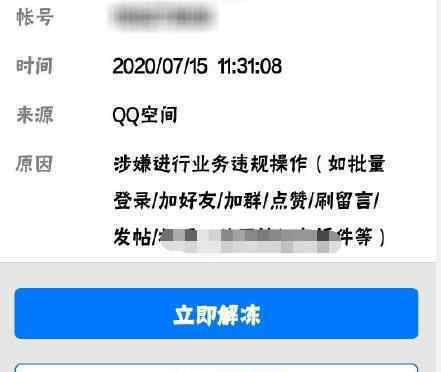 QQ凍結(jié)怎么回事 騰訊qq無(wú)故凍結(jié)賬號(hào)