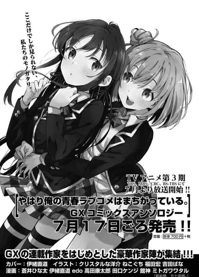 戀上大我7年漫畫 「我的青春戀愛物語果然有問題」漫畫選集7月17日發(fā)售