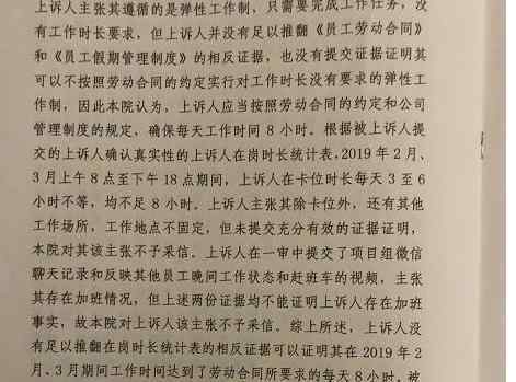 員工在崗不足8時 被辭反訴加班費兩次失敗