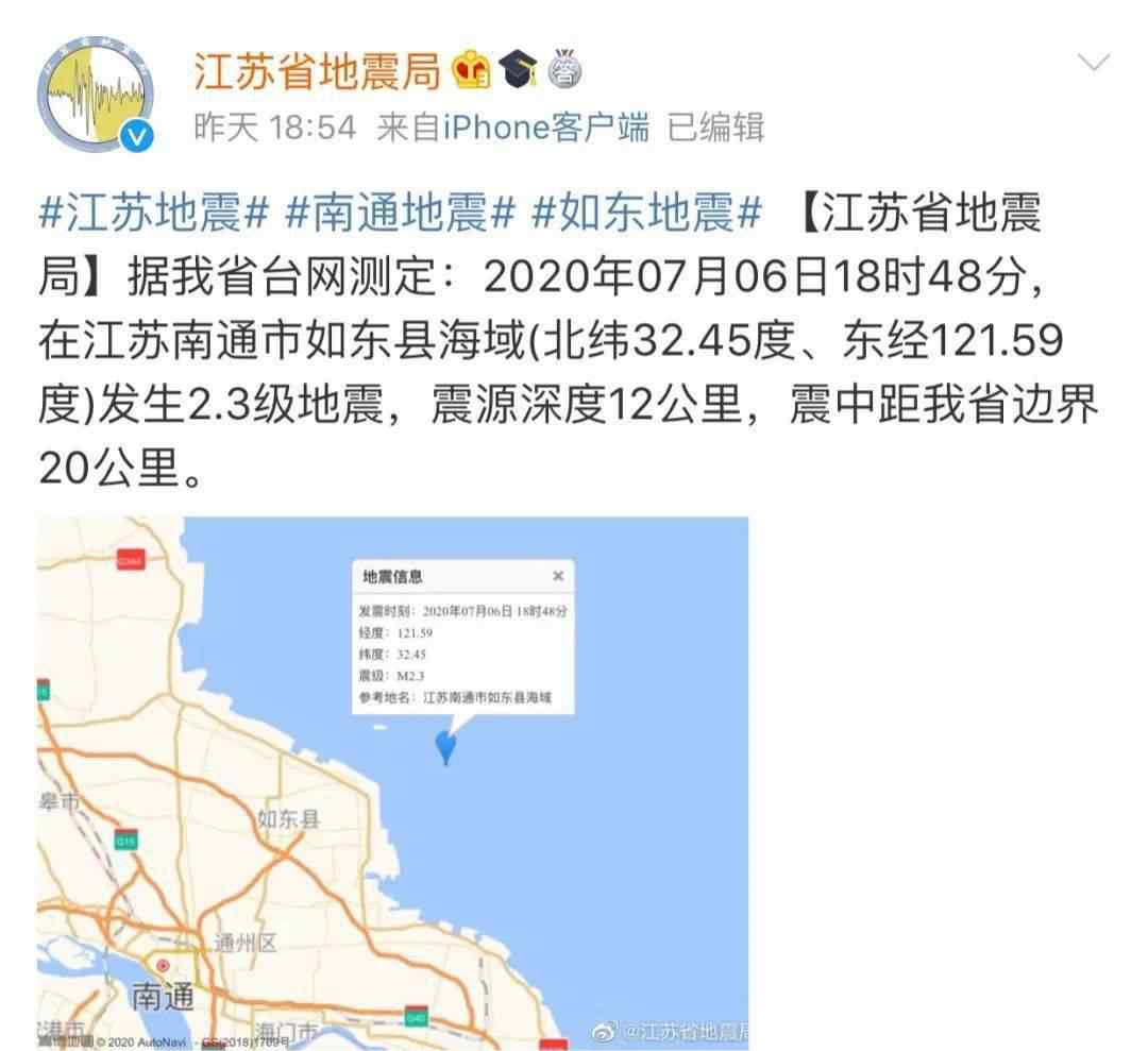如東地震 昨晚，如東海域又發(fā)生地震！