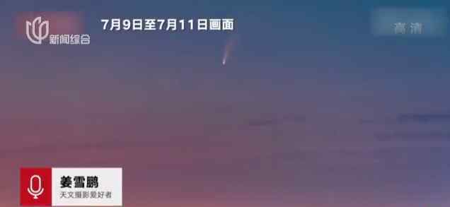 哈爾濱醫(yī)生拍下彗星影像 被認(rèn)為是今年彗星中的“黑馬”