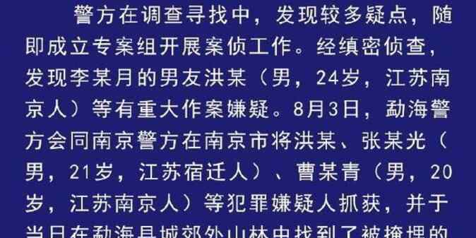 南京失聯(lián)女生被其男友殺害埋尸 案件詳情梳理