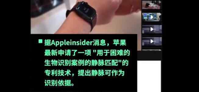 蘋果申請(qǐng)靜脈識(shí)別專利能分清雙胞胎 是什么原理