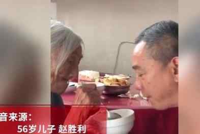 56歲兒子撒嬌讓104歲媽媽喂飯 老母親一個(gè)細(xì)節(jié)讓人心生感慨