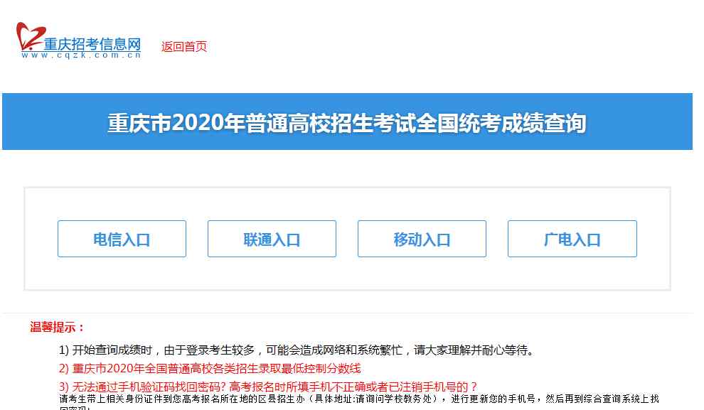 重慶高考成績查詢 2020年重慶高考成績查詢?nèi)肟?></a></div>
              <div   id=
